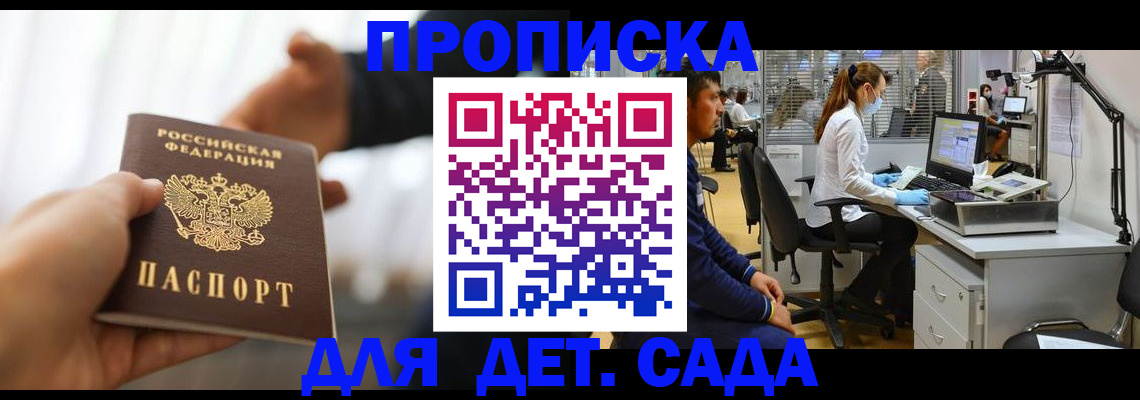 временная регистрация в Ясном